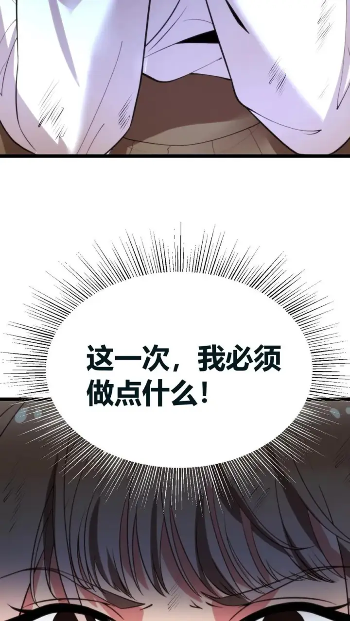 漫画《我有九千万亿舔狗金》第424话 我现在强的可怕！第24张图