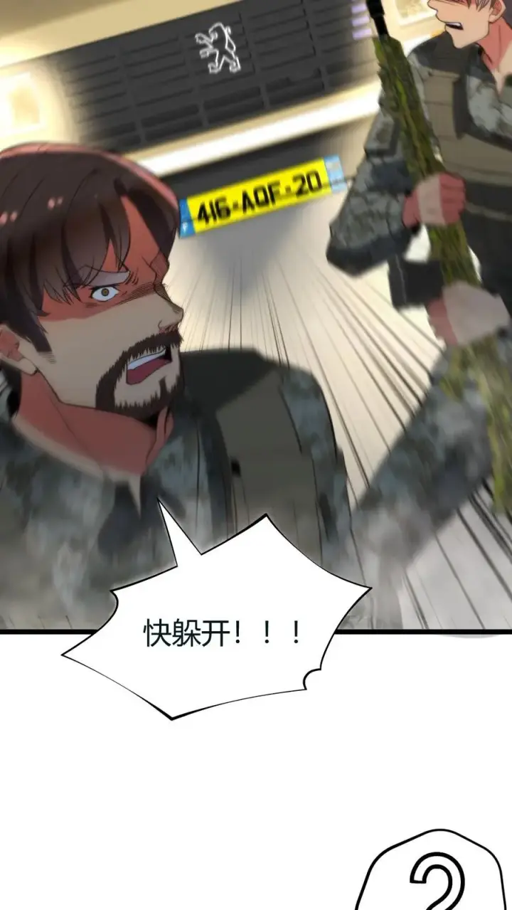 漫画《我有九千万亿舔狗金》第424话 我现在强的可怕！第30张图