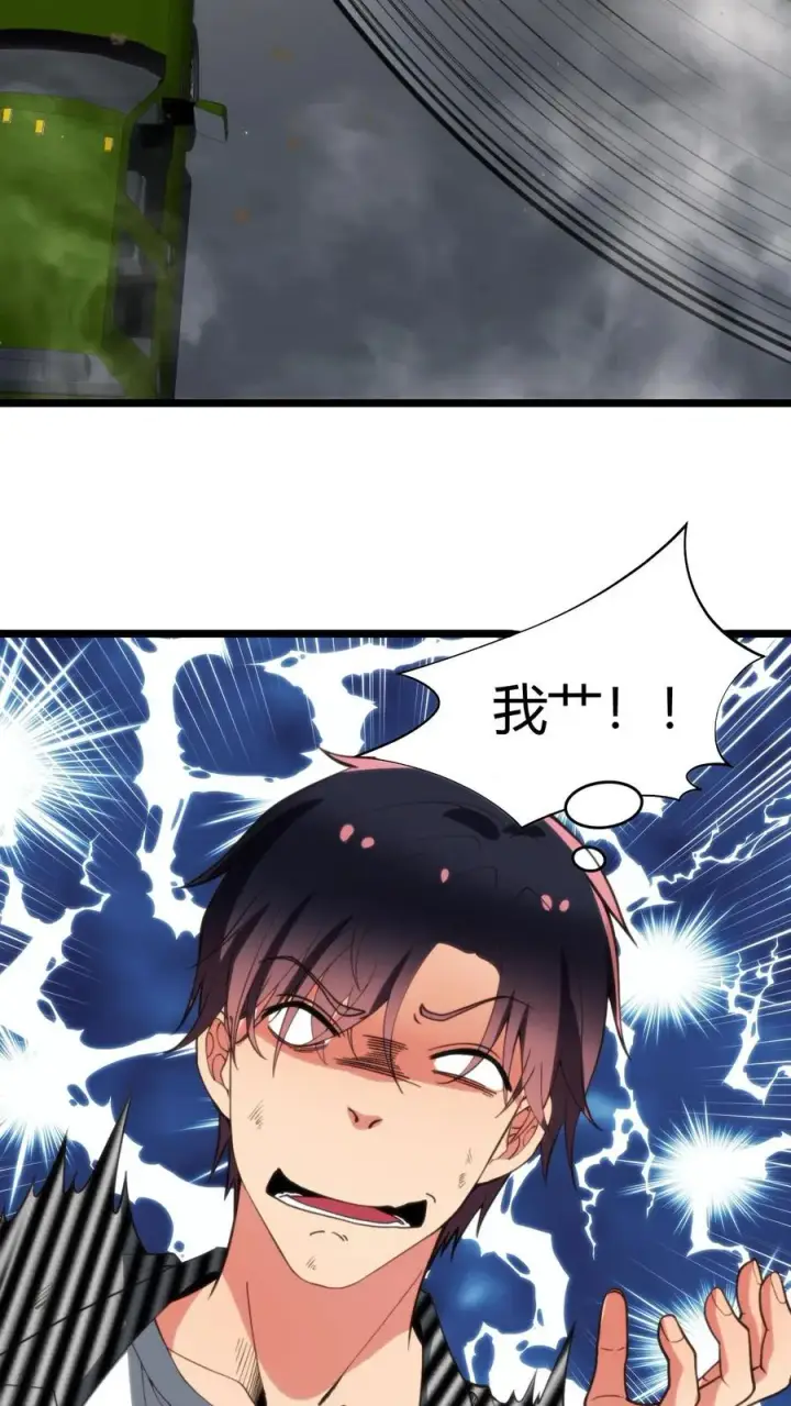漫画《我有九千万亿舔狗金》第424话 我现在强的可怕！第35张图