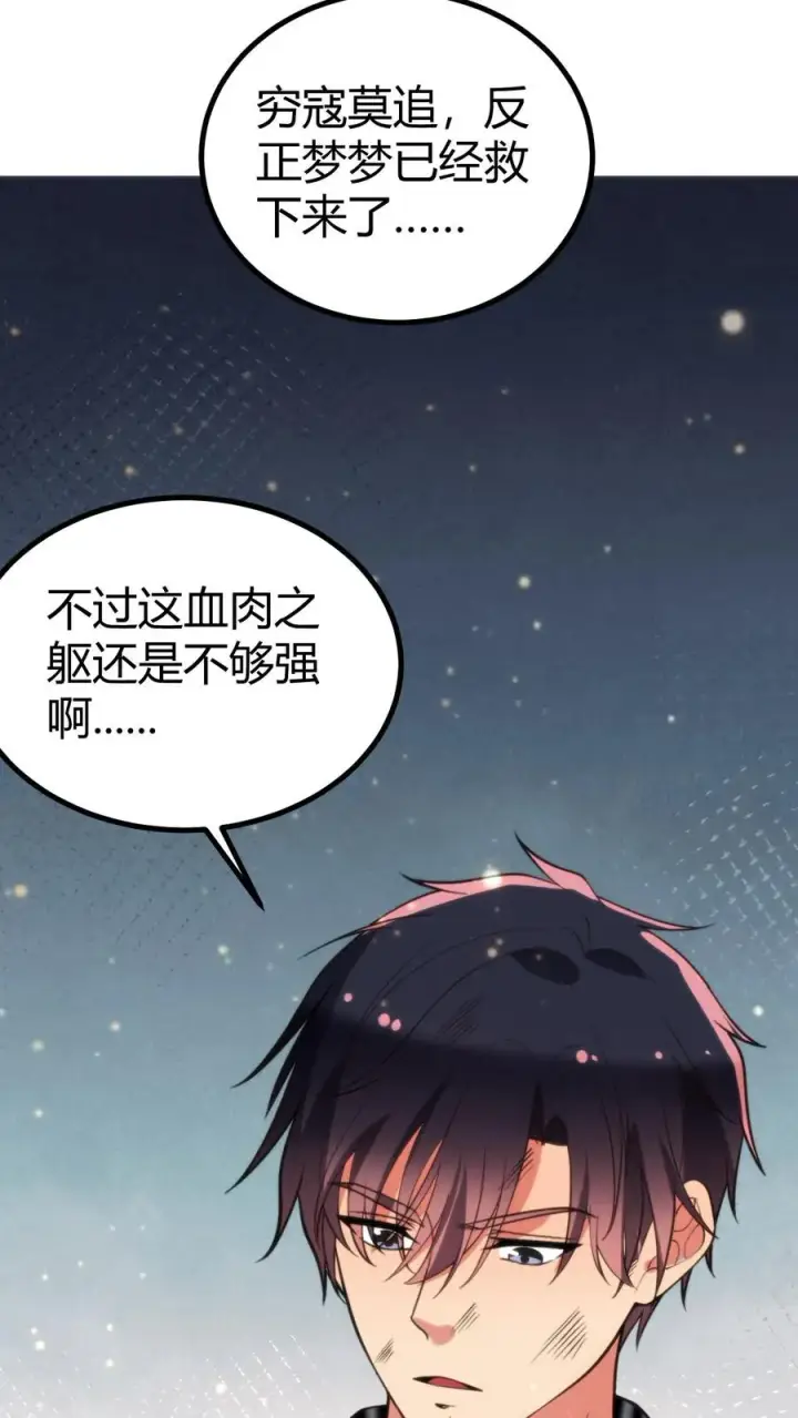 漫画《我有九千万亿舔狗金》第425话 九死一生第12张图