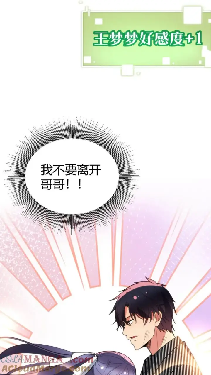 漫画《我有九千万亿舔狗金》第425话 九死一生第25张图