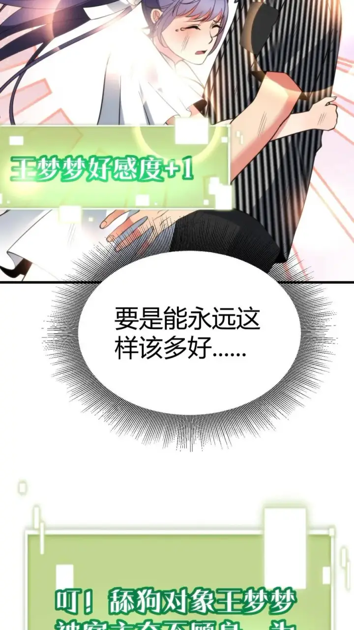 漫画《我有九千万亿舔狗金》第425话 九死一生第26张图