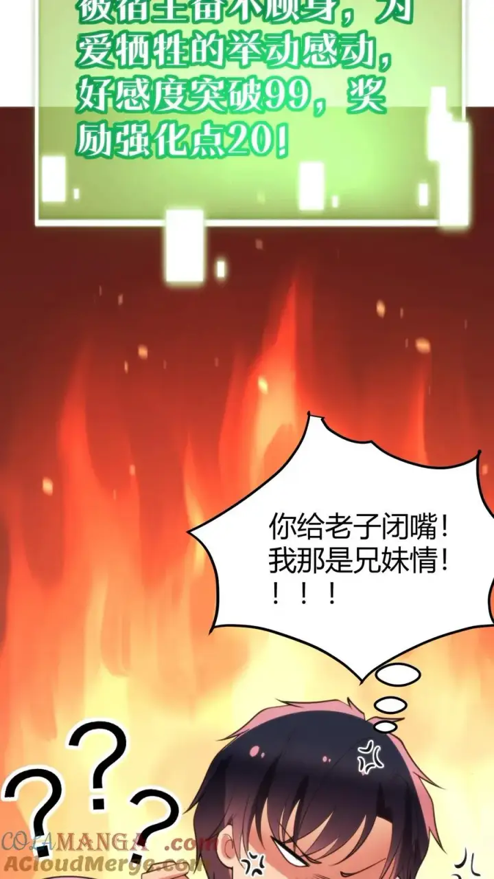 漫画《我有九千万亿舔狗金》第425话 九死一生第27张图