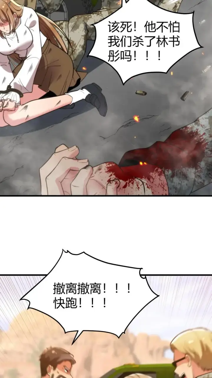 漫画《我有九千万亿舔狗金》第425话 九死一生第6张图