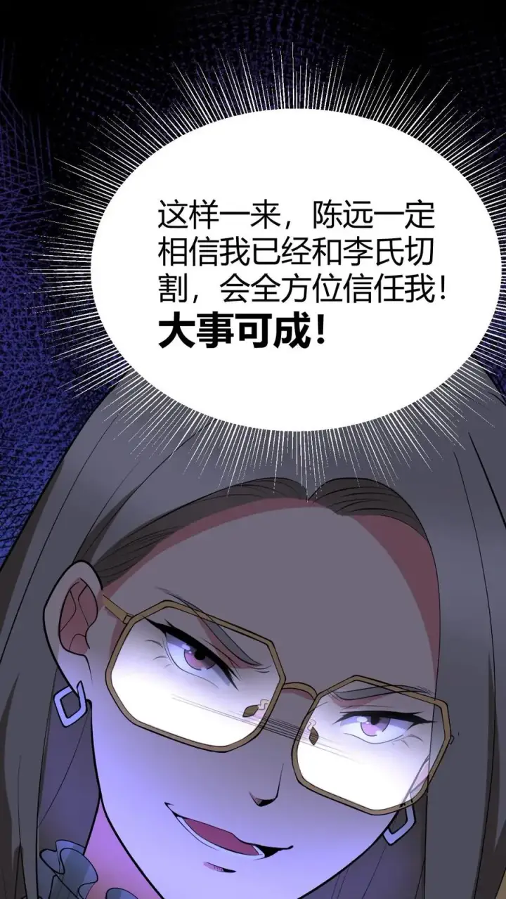 漫画《我有九千万亿舔狗金》第428话 你被优化了！第12张图