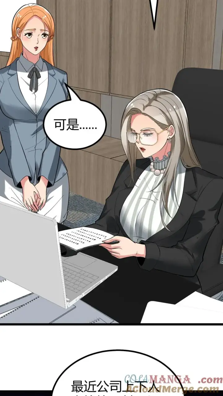 漫画《我有九千万亿舔狗金》第428话 你被优化了！第15张图