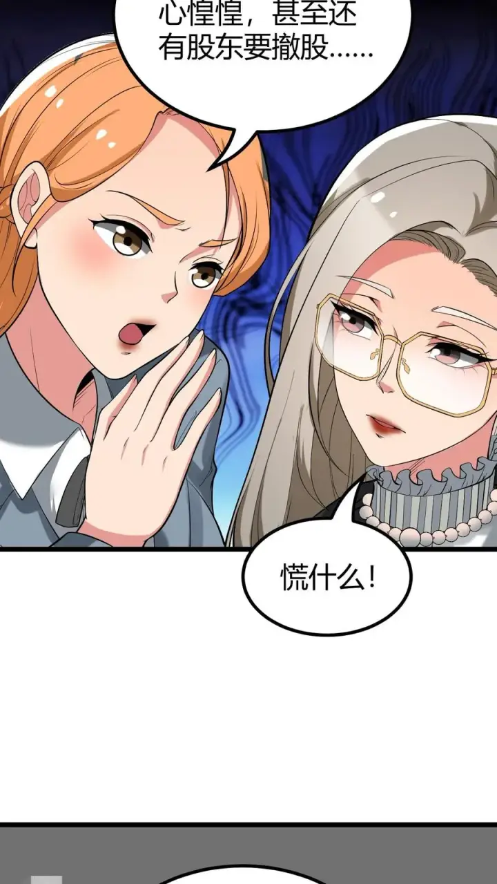 漫画《我有九千万亿舔狗金》第428话 你被优化了！第16张图