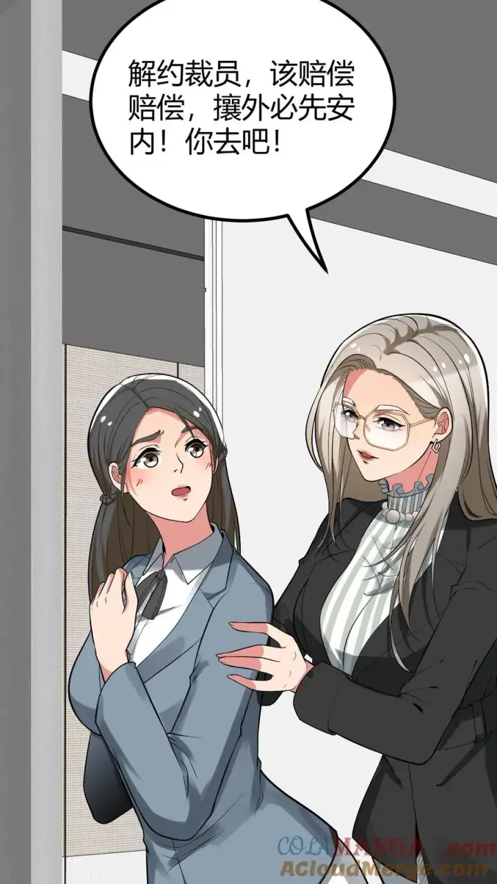 漫画《我有九千万亿舔狗金》第428话 你被优化了！第17张图