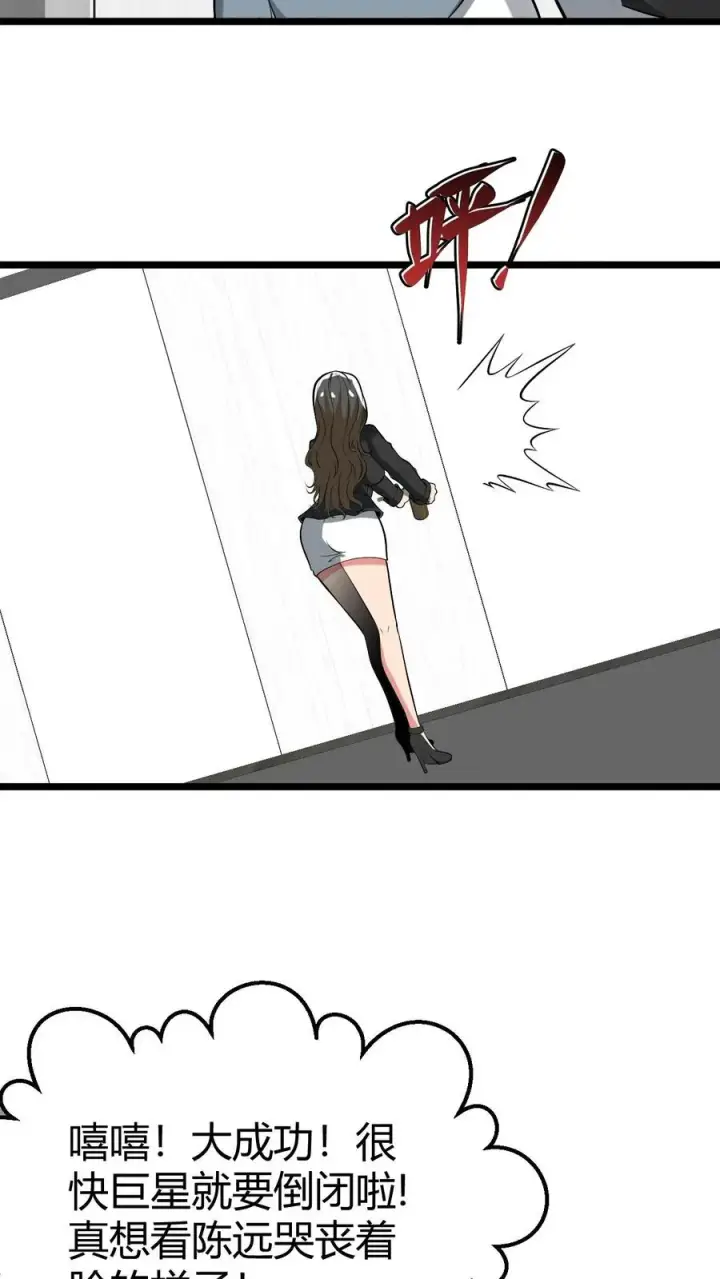漫画《我有九千万亿舔狗金》第428话 你被优化了！第18张图
