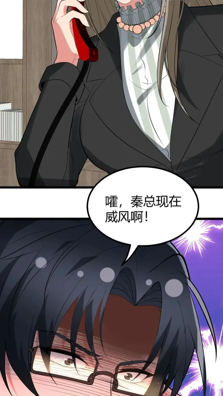 漫画《我有九千万亿舔狗金》第428话 你被优化了！第22张图