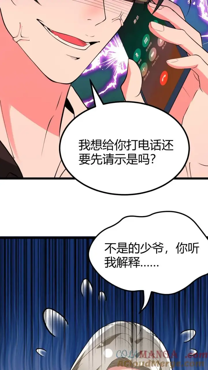 漫画《我有九千万亿舔狗金》第428话 你被优化了！第23张图