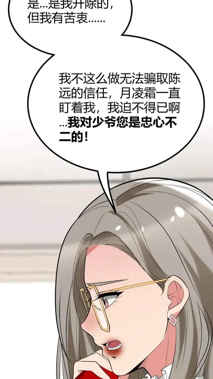 漫画《我有九千万亿舔狗金》第428话 你被优化了！第26张图