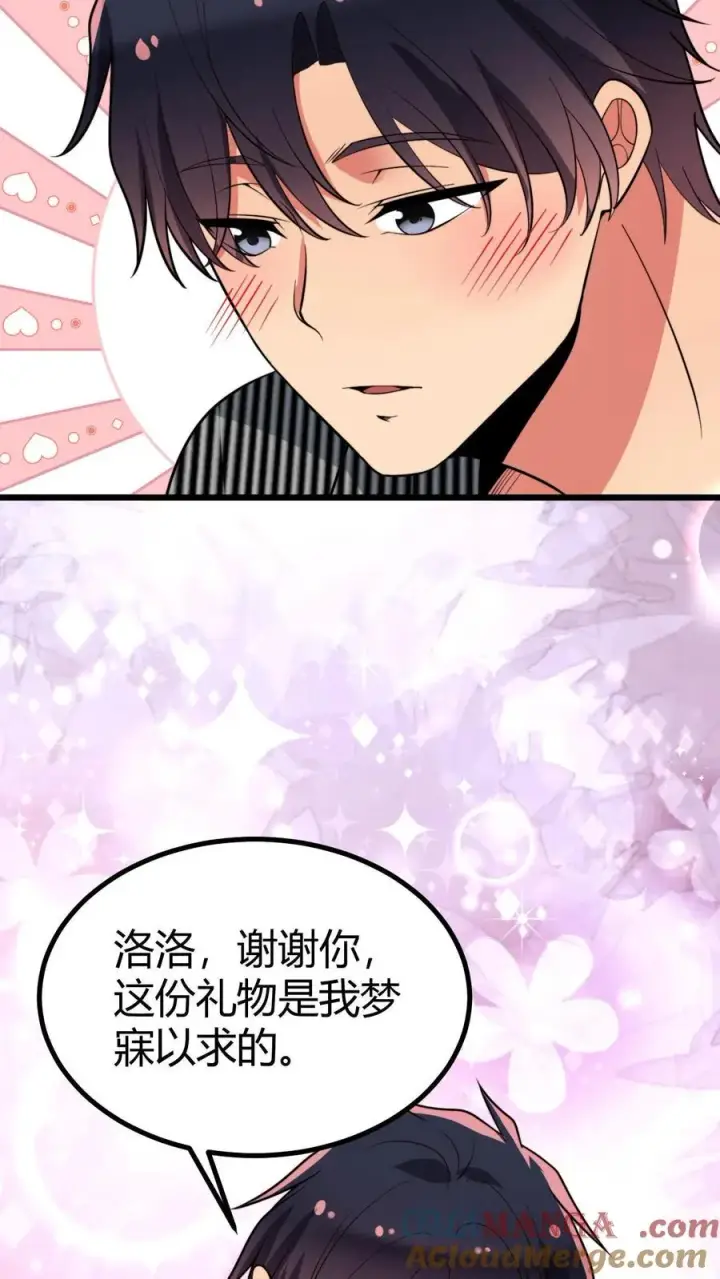 漫画《我有九千万亿舔狗金》第429话 梦寐以求的礼物第21张图