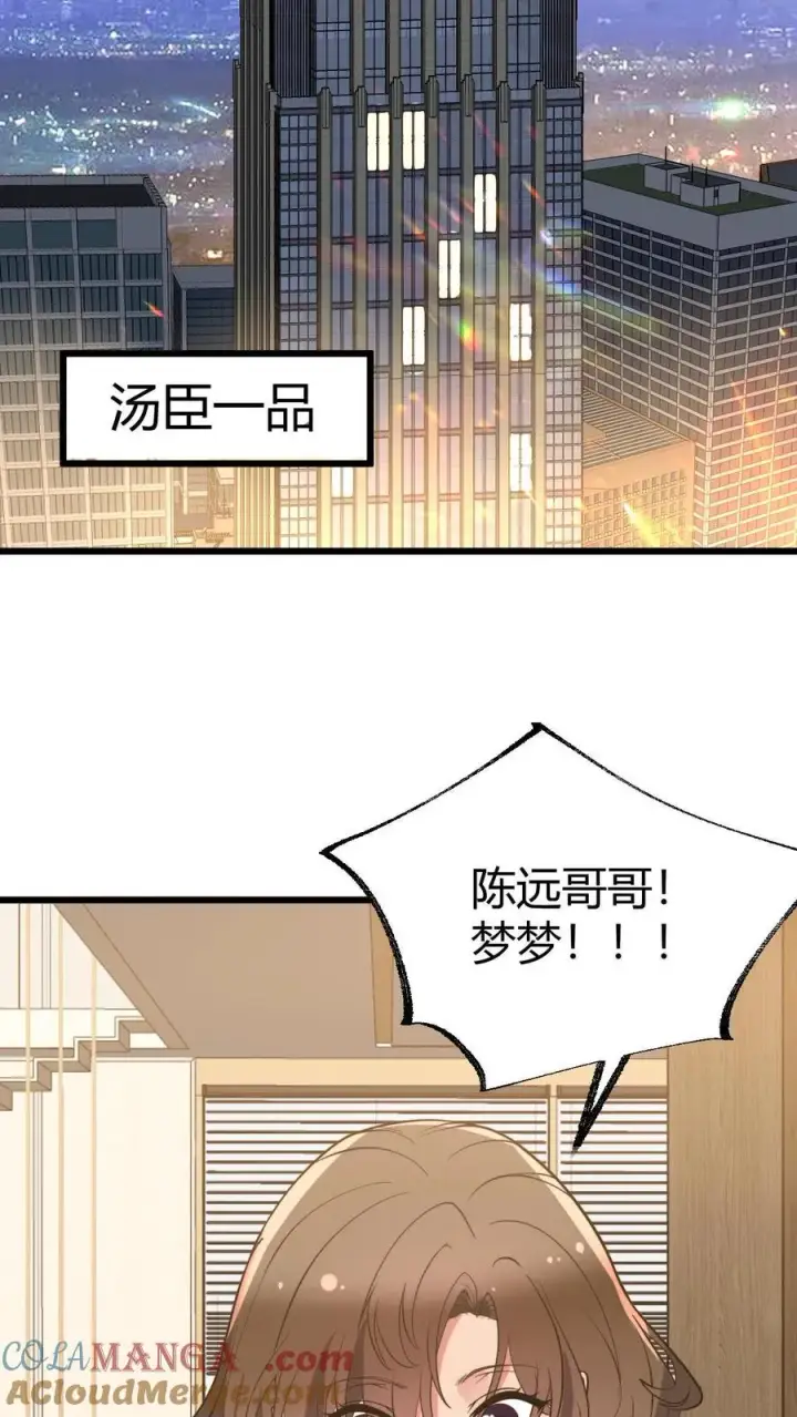 漫画《我有九千万亿舔狗金》第429话 梦寐以求的礼物第3张图