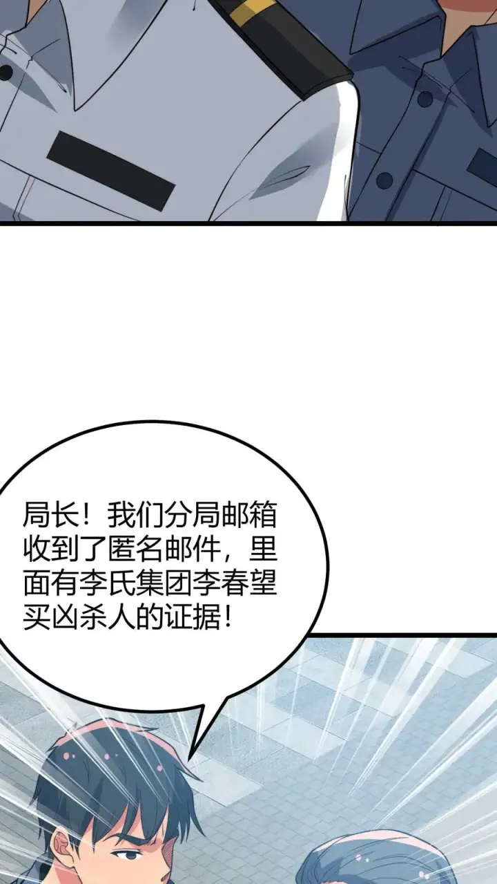 漫画《我有九千万亿舔狗金》第432话 买凶杀人？胆大包天！第26张图