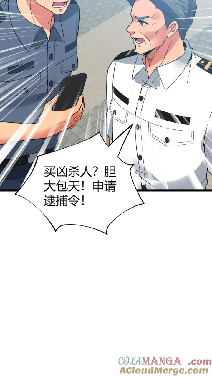 漫画《我有九千万亿舔狗金》第432话 买凶杀人？胆大包天！第27张图