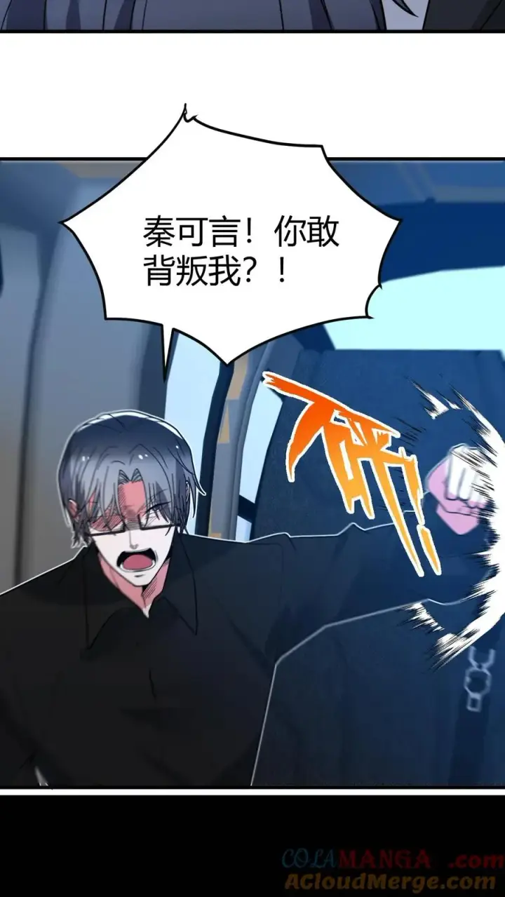 漫画《我有九千万亿舔狗金》第437话 你敢背叛我！？第23张图