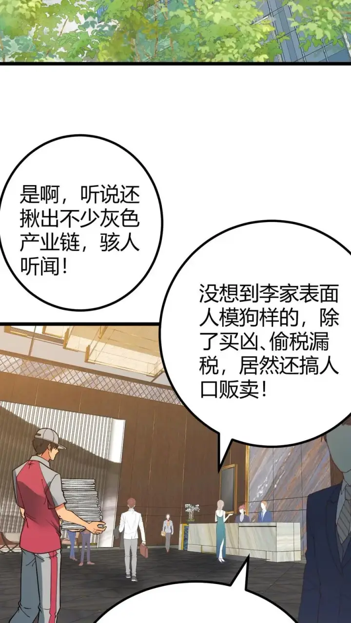 漫画《我有九千万亿舔狗金》第438话 身败名裂！！！第28张图