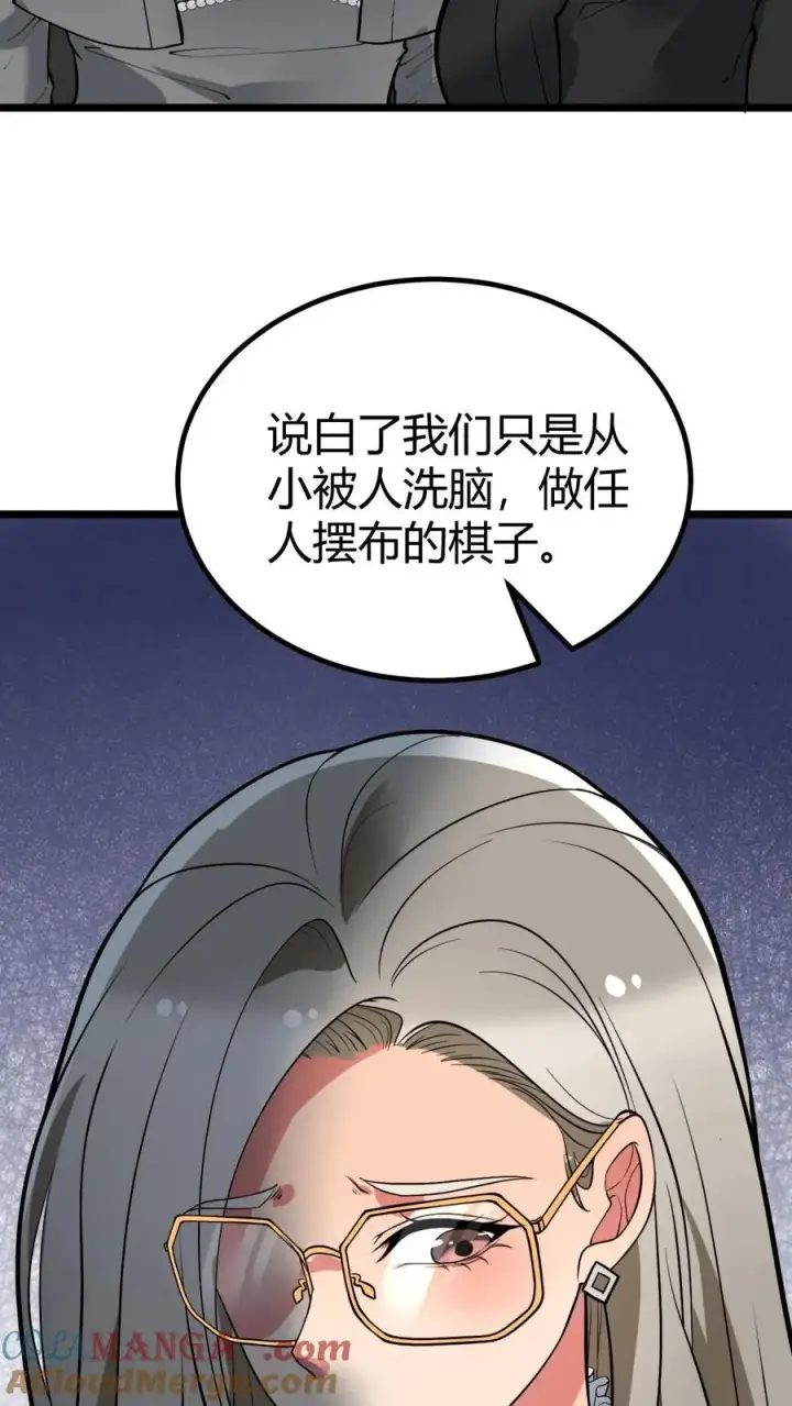 漫画《我有九千万亿舔狗金》第440话 平息谣言第15张图