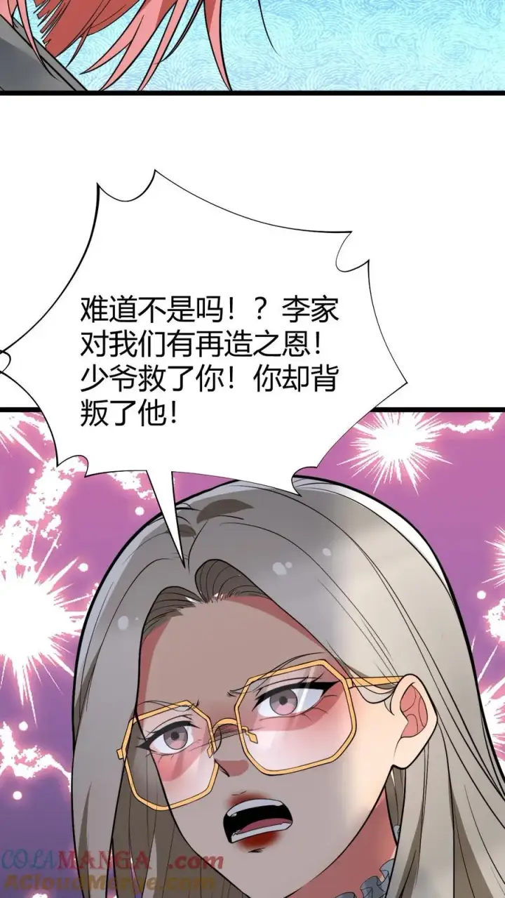 漫画《我有九千万亿舔狗金》第440话 平息谣言第19张图