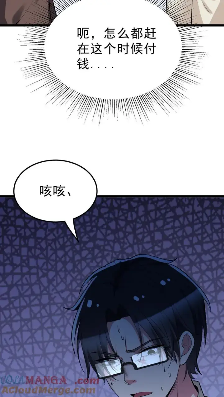 漫画《我有九千万亿舔狗金》第442话 自生自灭吧！第15张图