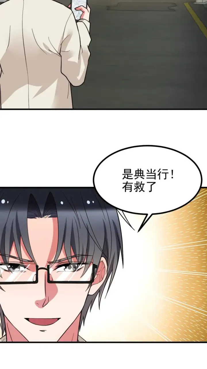 漫画《我有九千万亿舔狗金》第443话 山穷水尽了？第12张图