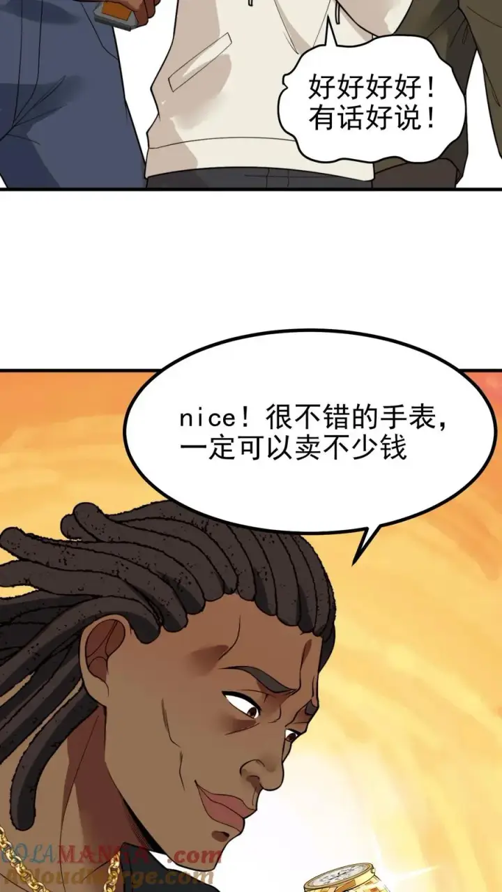 漫画《我有九千万亿舔狗金》第443话 山穷水尽了？第15张图