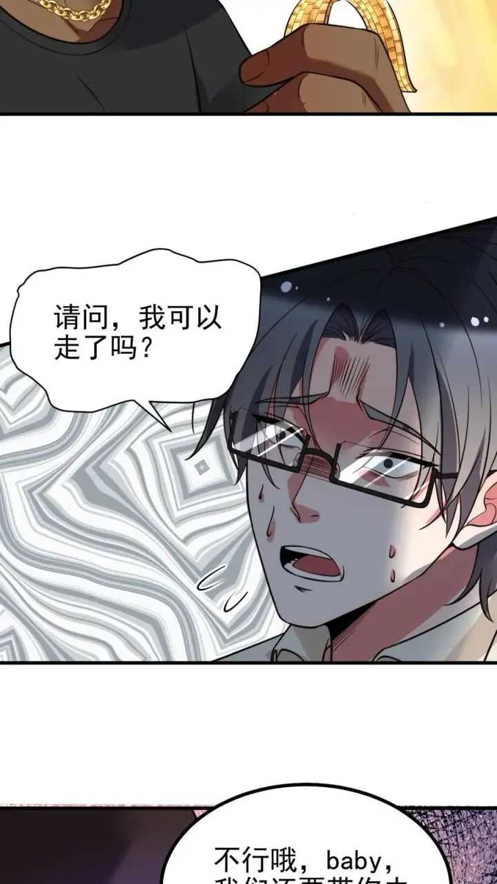 漫画《我有九千万亿舔狗金》第443话 山穷水尽了？第16张图