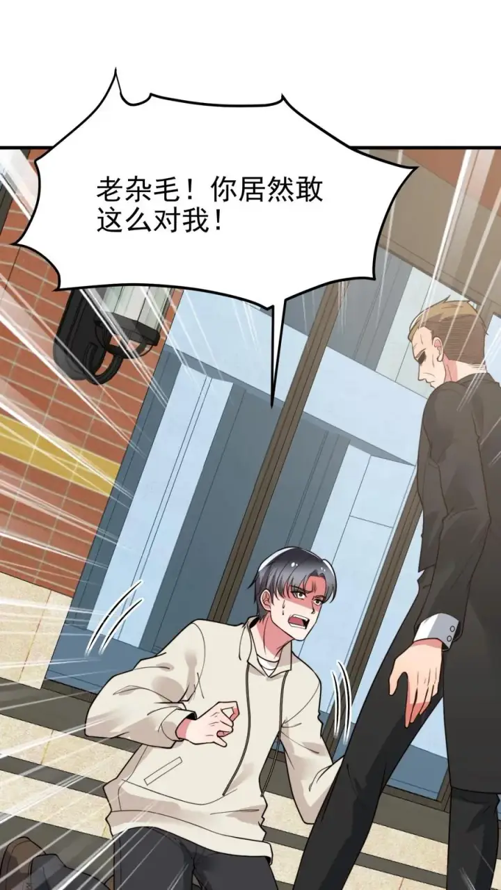 漫画《我有九千万亿舔狗金》第443话 山穷水尽了？第2张图