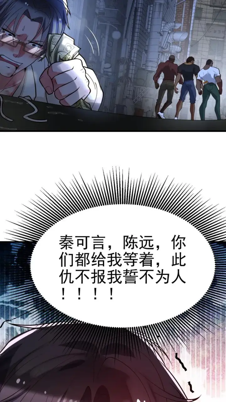 漫画《我有九千万亿舔狗金》第443话 山穷水尽了？第24张图