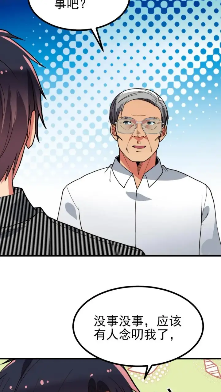 漫画《我有九千万亿舔狗金》第443话 山穷水尽了？第28张图