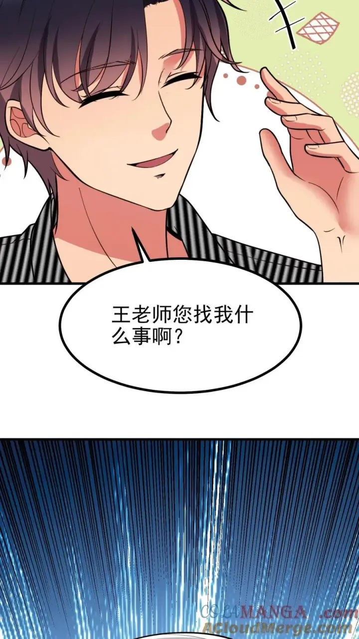 漫画《我有九千万亿舔狗金》第443话 山穷水尽了？第29张图