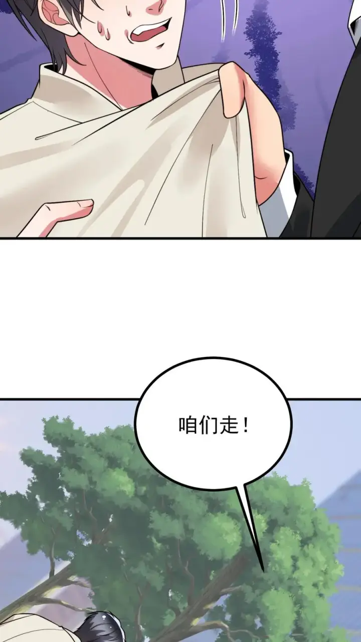 漫画《我有九千万亿舔狗金》第443话 山穷水尽了？第4张图