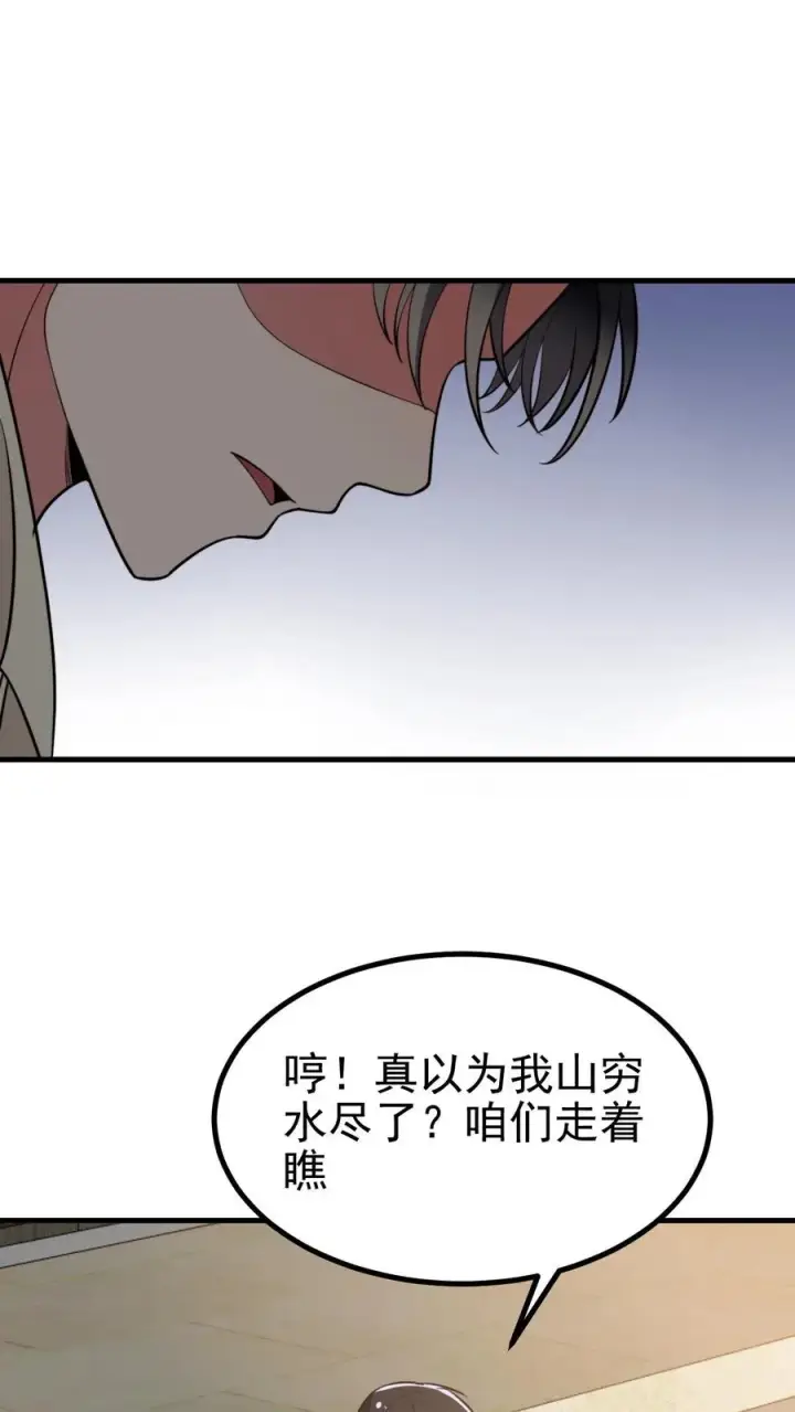漫画《我有九千万亿舔狗金》第443话 山穷水尽了？第6张图