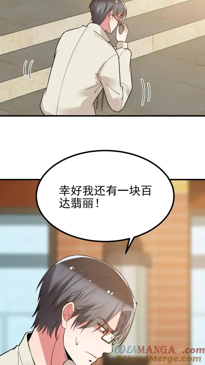 漫画《我有九千万亿舔狗金》第443话 山穷水尽了？第7张图
