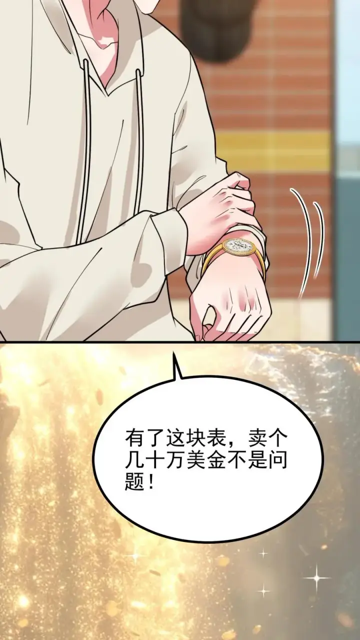 漫画《我有九千万亿舔狗金》第443话 山穷水尽了？第8张图