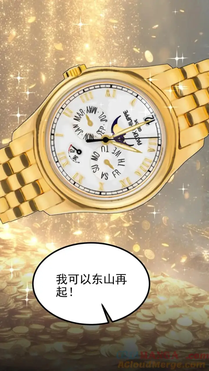 漫画《我有九千万亿舔狗金》第443话 山穷水尽了？第9张图