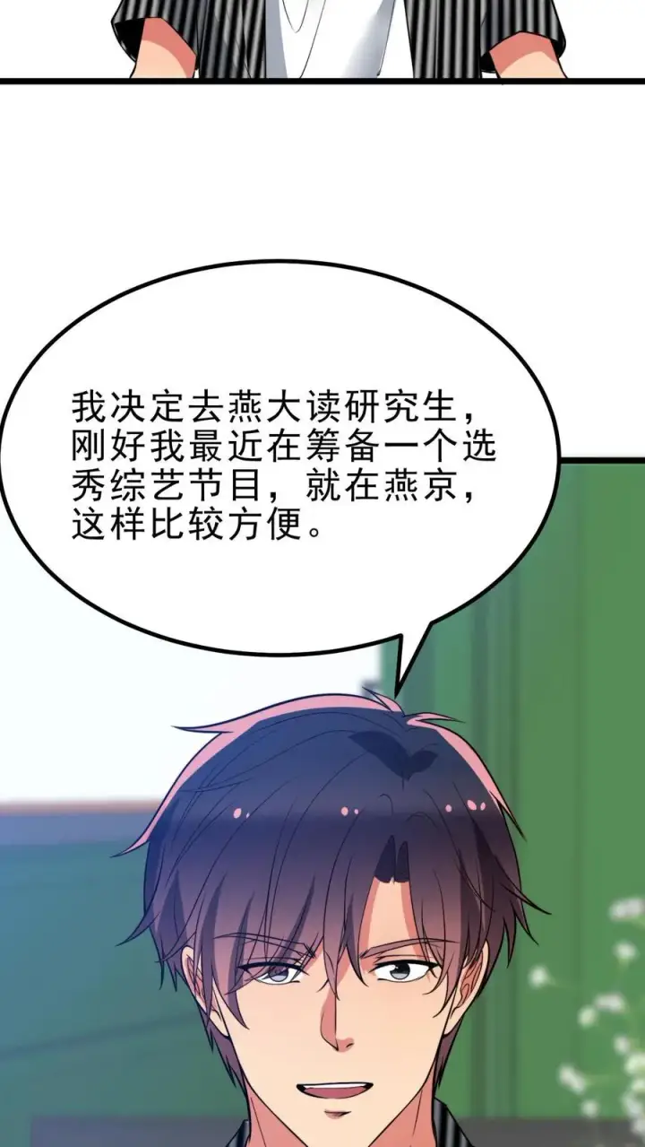 漫画《我有九千万亿舔狗金》第444话 选秀节目第10张图