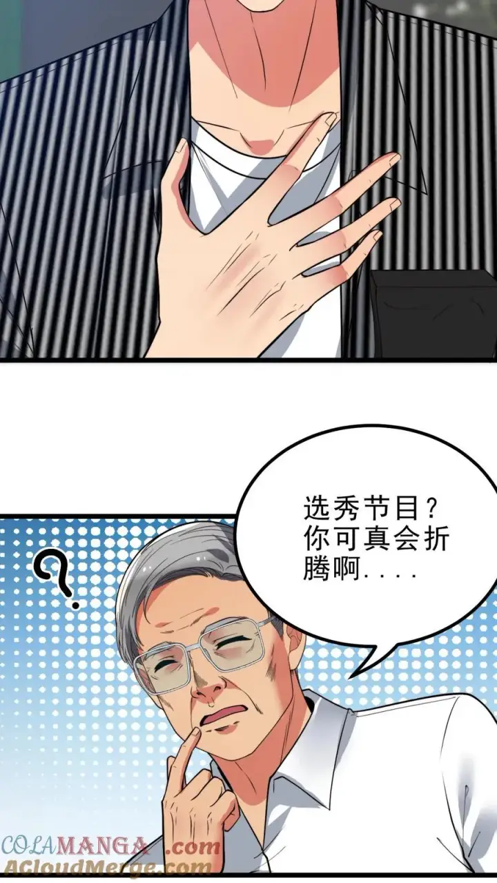 漫画《我有九千万亿舔狗金》第444话 选秀节目第11张图