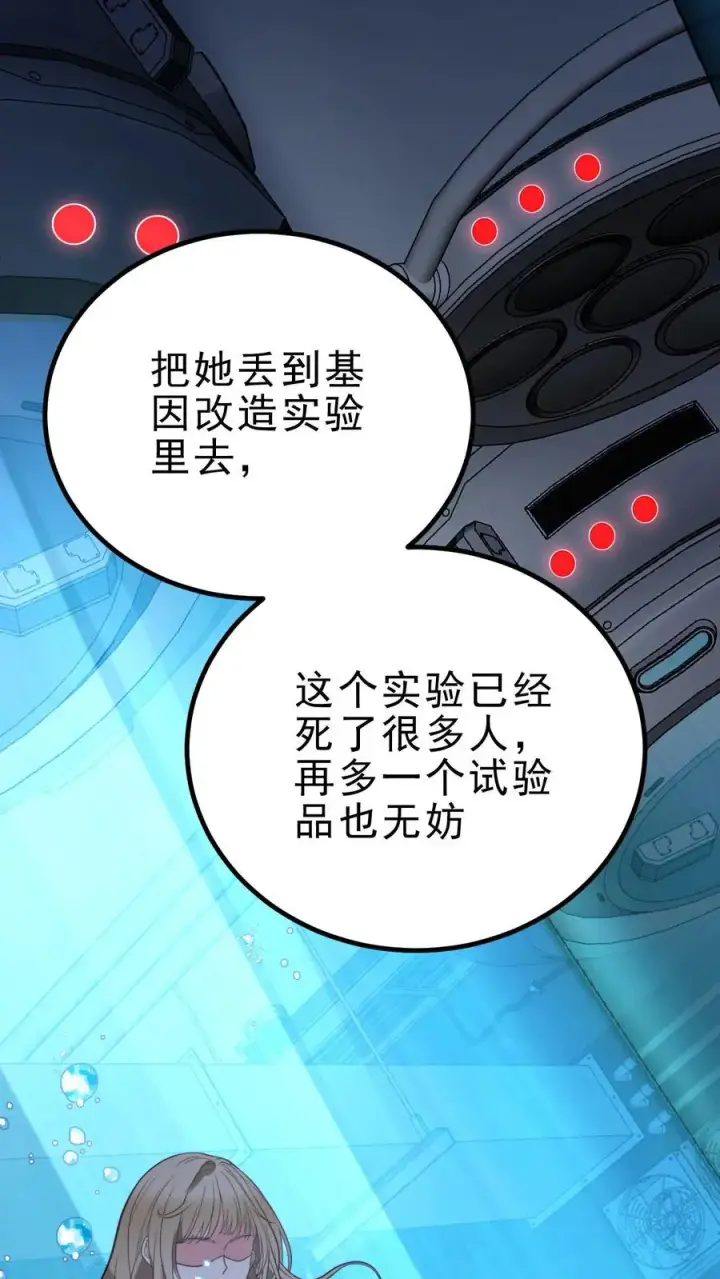 漫画《我有九千万亿舔狗金》第444话 选秀节目第18张图