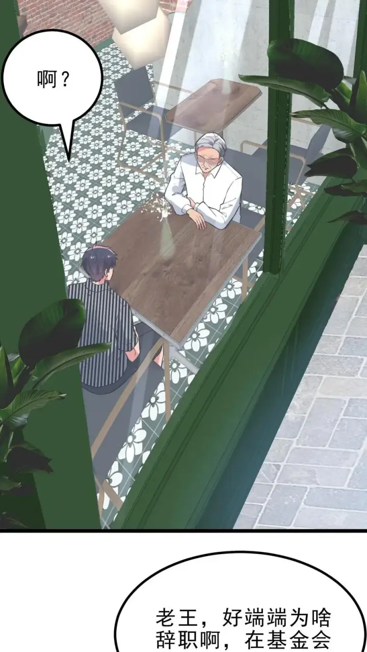 漫画《我有九千万亿舔狗金》第444话 选秀节目第2张图