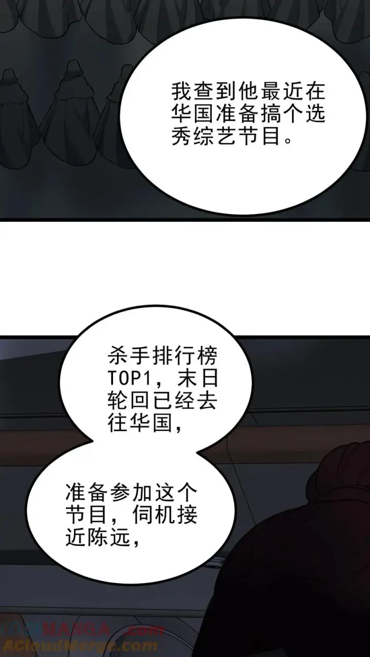 漫画《我有九千万亿舔狗金》第444话 选秀节目第21张图