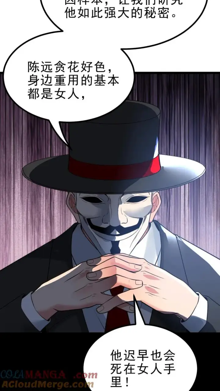 漫画《我有九千万亿舔狗金》第444话 选秀节目第23张图