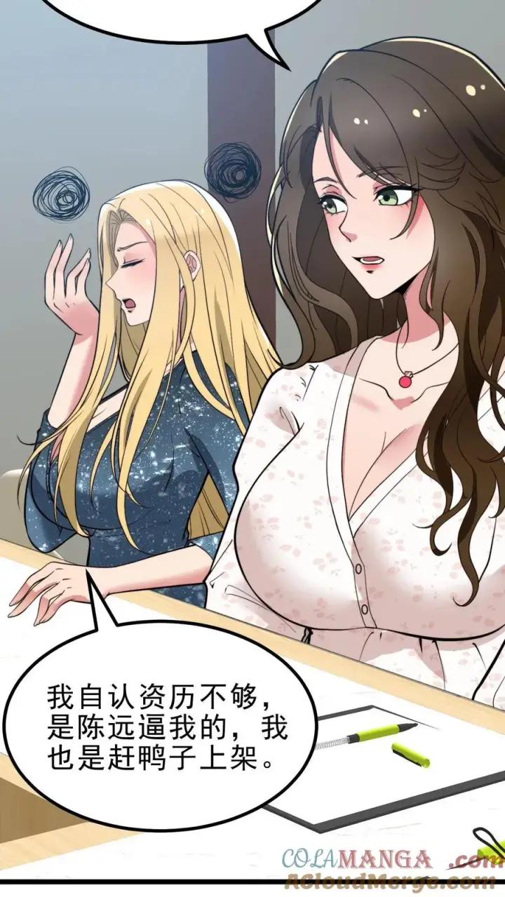 漫画《我有九千万亿舔狗金》第444话 选秀节目第27张图
