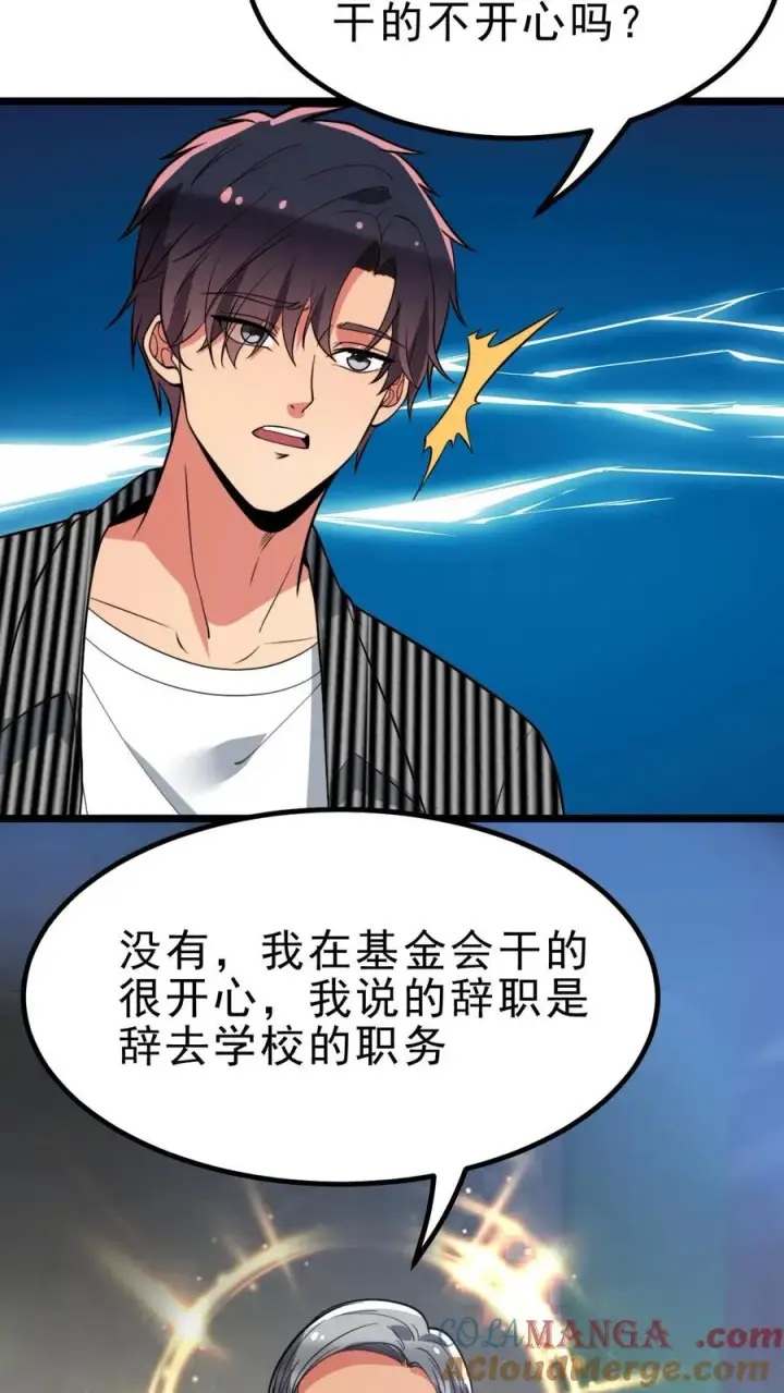 漫画《我有九千万亿舔狗金》第444话 选秀节目第3张图