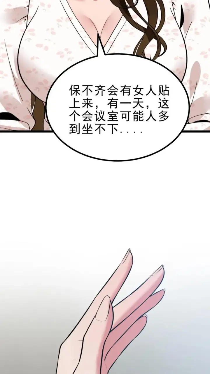 漫画《我有九千万亿舔狗金》第444话 选秀节目第30张图