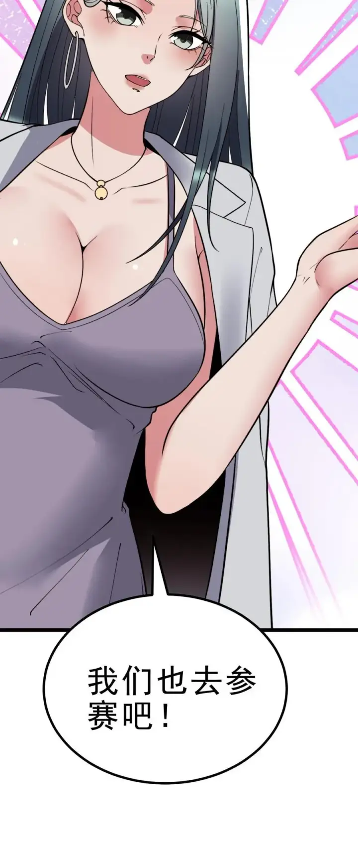 漫画《我有九千万亿舔狗金》第444话 选秀节目第32张图