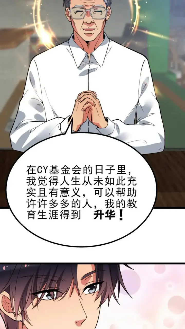 漫画《我有九千万亿舔狗金》第444话 选秀节目第4张图