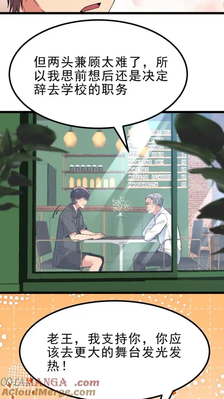 漫画《我有九千万亿舔狗金》第444话 选秀节目第5张图