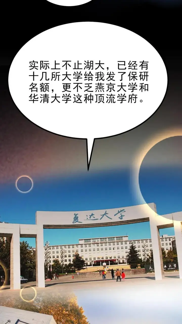 漫画《我有九千万亿舔狗金》第444话 选秀节目第8张图